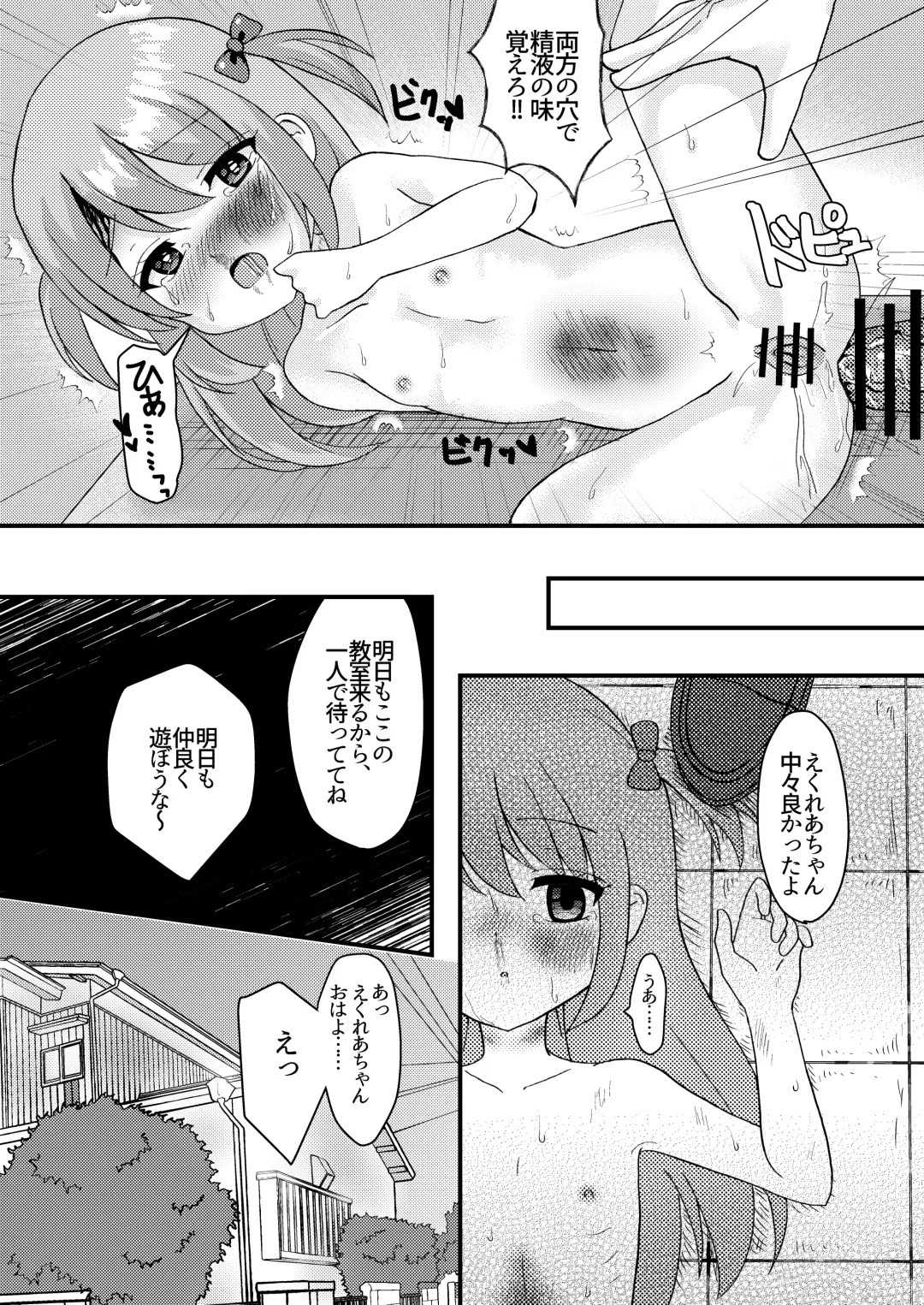 [Yumemi] Ashita mo Kimi ga Sakushu Sareru. Fhentai - Page 21