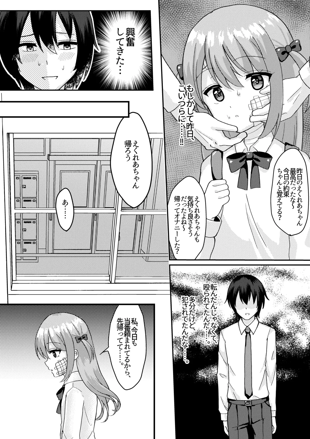 [Yumemi] Ashita mo Kimi ga Sakushu Sareru. Fhentai - Page 24