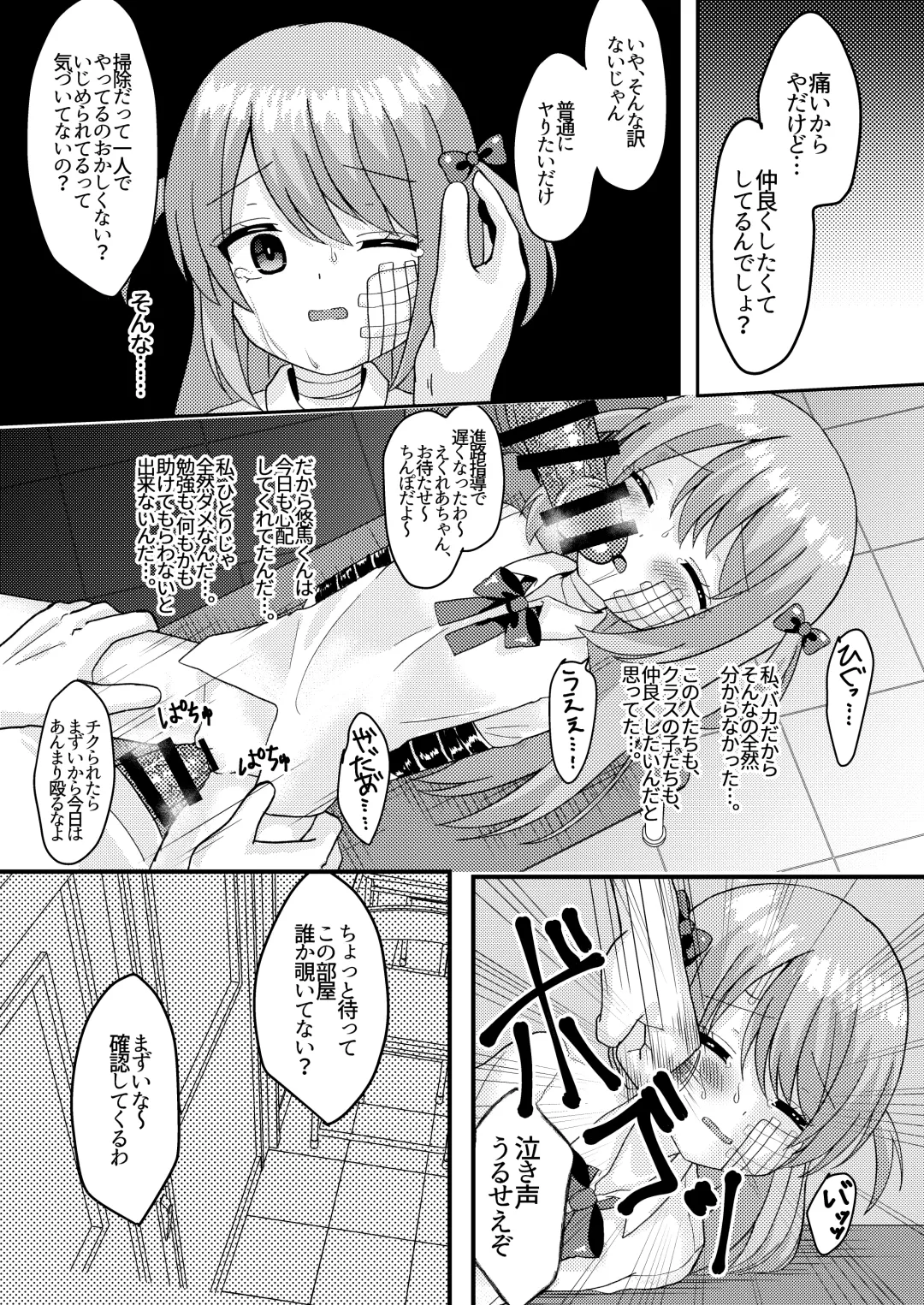 [Yumemi] Ashita mo Kimi ga Sakushu Sareru. Fhentai - Page 27