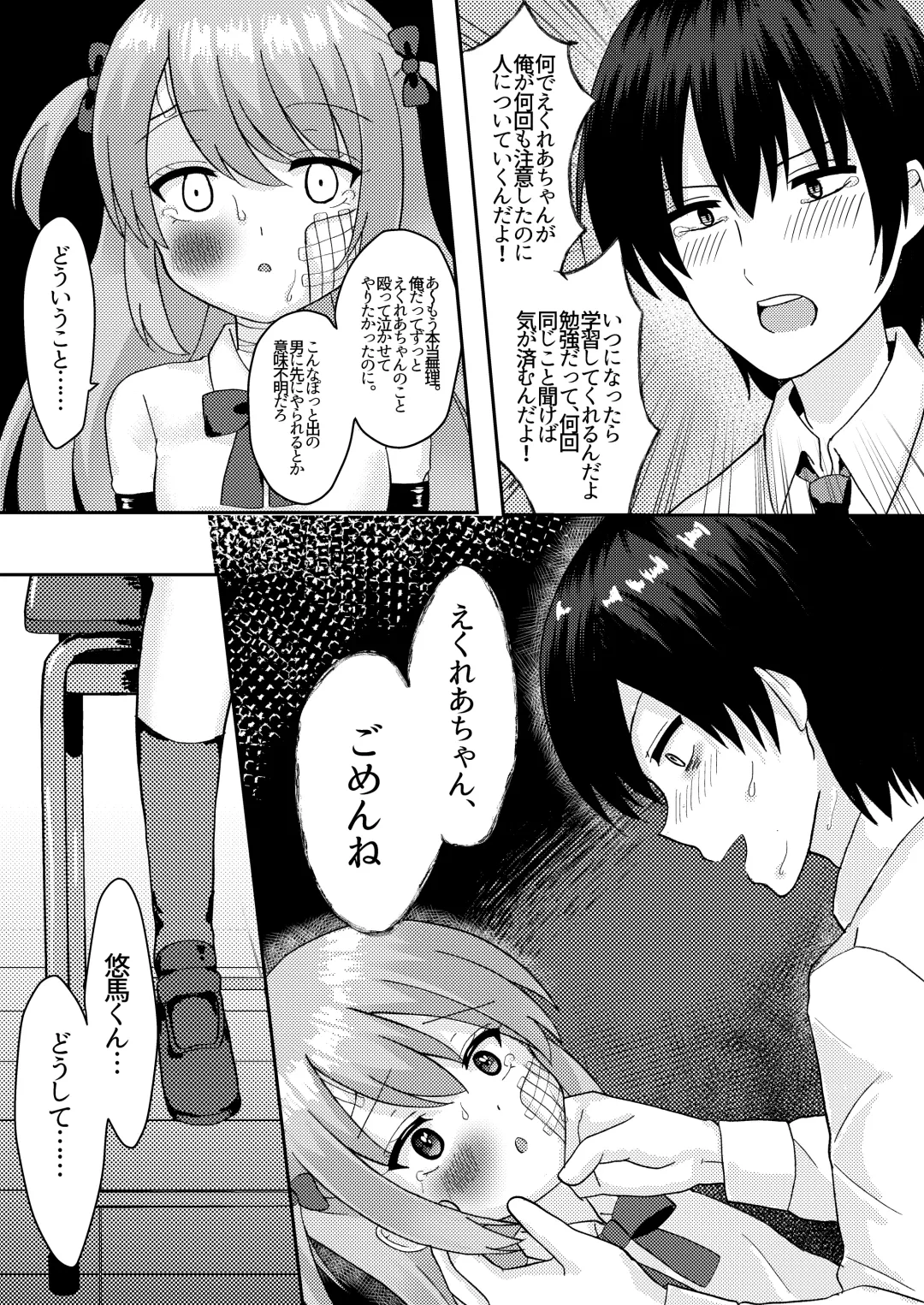 [Yumemi] Ashita mo Kimi ga Sakushu Sareru. Fhentai - Page 29