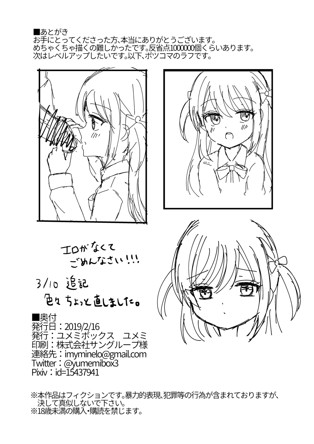 [Yumemi] Ashita mo Kimi ga Sakushu Sareru. Fhentai - Page 30