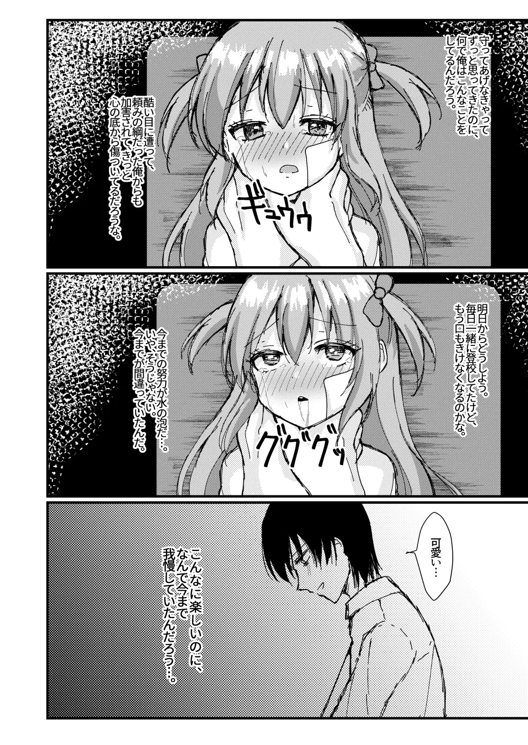 [Yumemi] Ashita mo Kimi ga Sakushu Sareru. Fhentai - Page 32