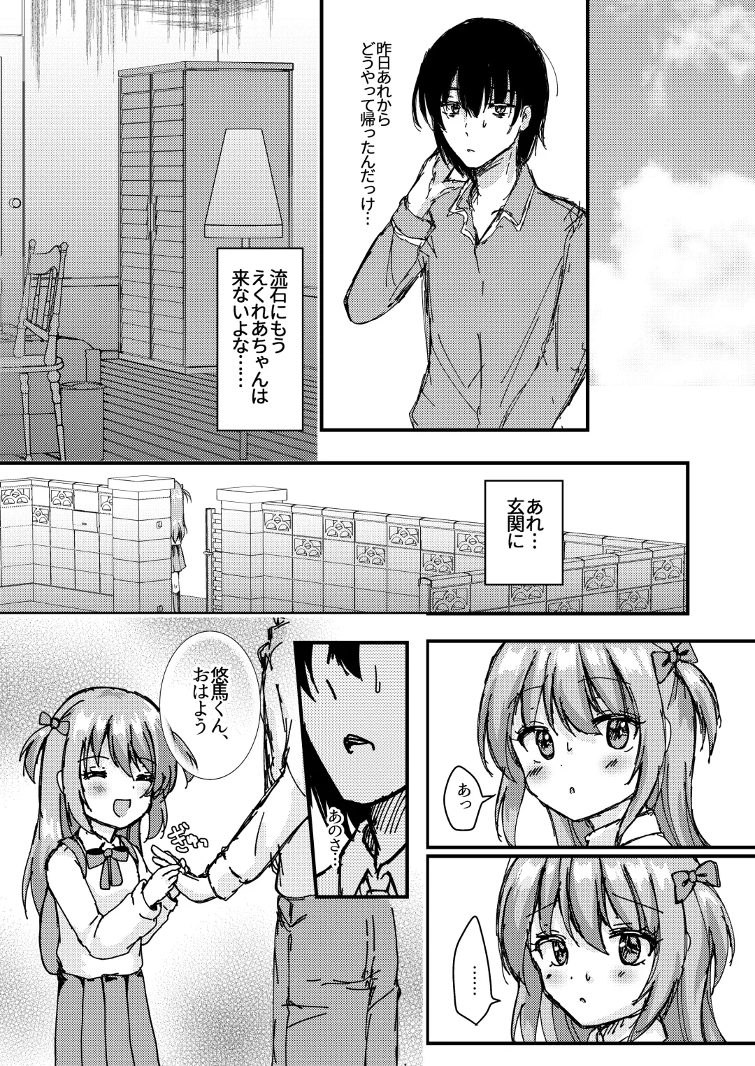 [Yumemi] Ashita mo Kimi ga Sakushu Sareru. Fhentai - Page 33