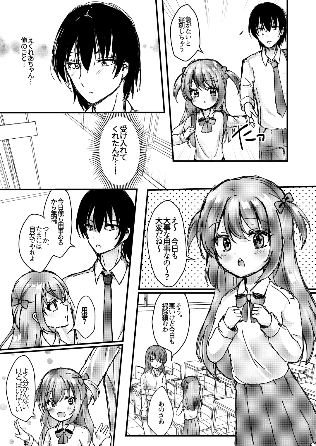 [Yumemi] Ashita mo Kimi ga Sakushu Sareru. Fhentai - Page 34