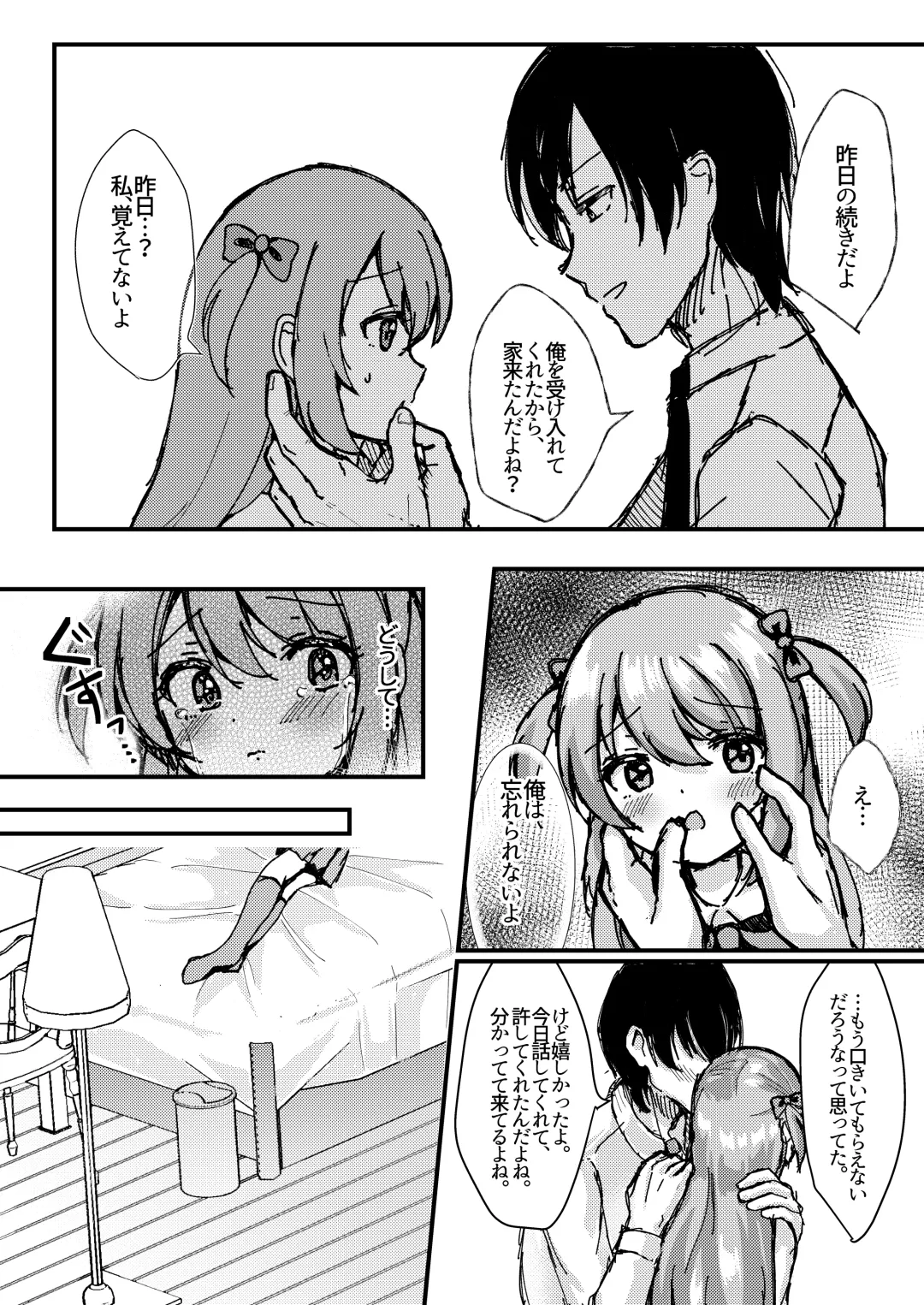 [Yumemi] Ashita mo Kimi ga Sakushu Sareru. Fhentai - Page 36