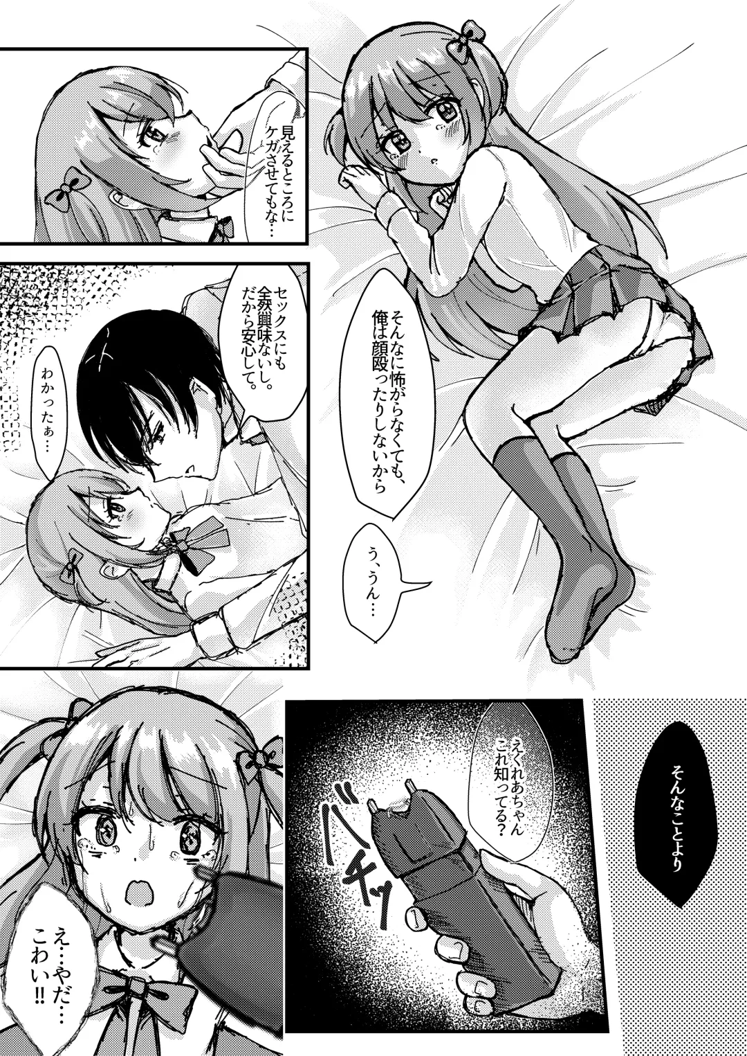[Yumemi] Ashita mo Kimi ga Sakushu Sareru. Fhentai - Page 37