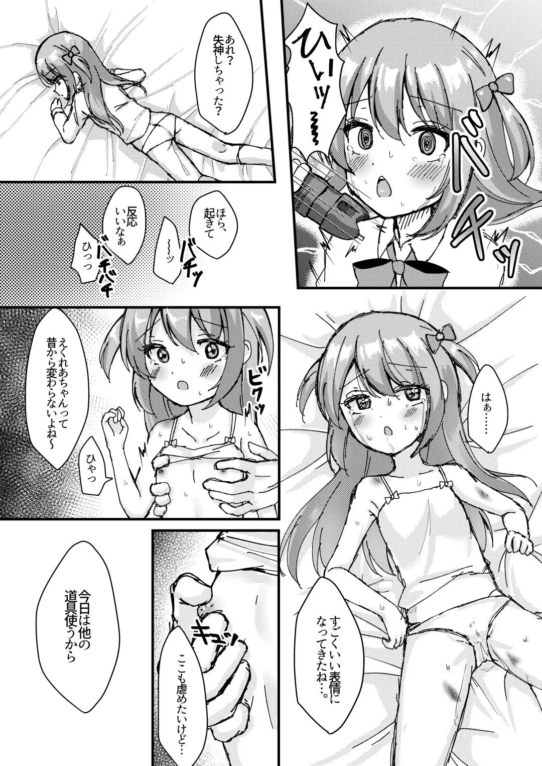 [Yumemi] Ashita mo Kimi ga Sakushu Sareru. Fhentai - Page 39