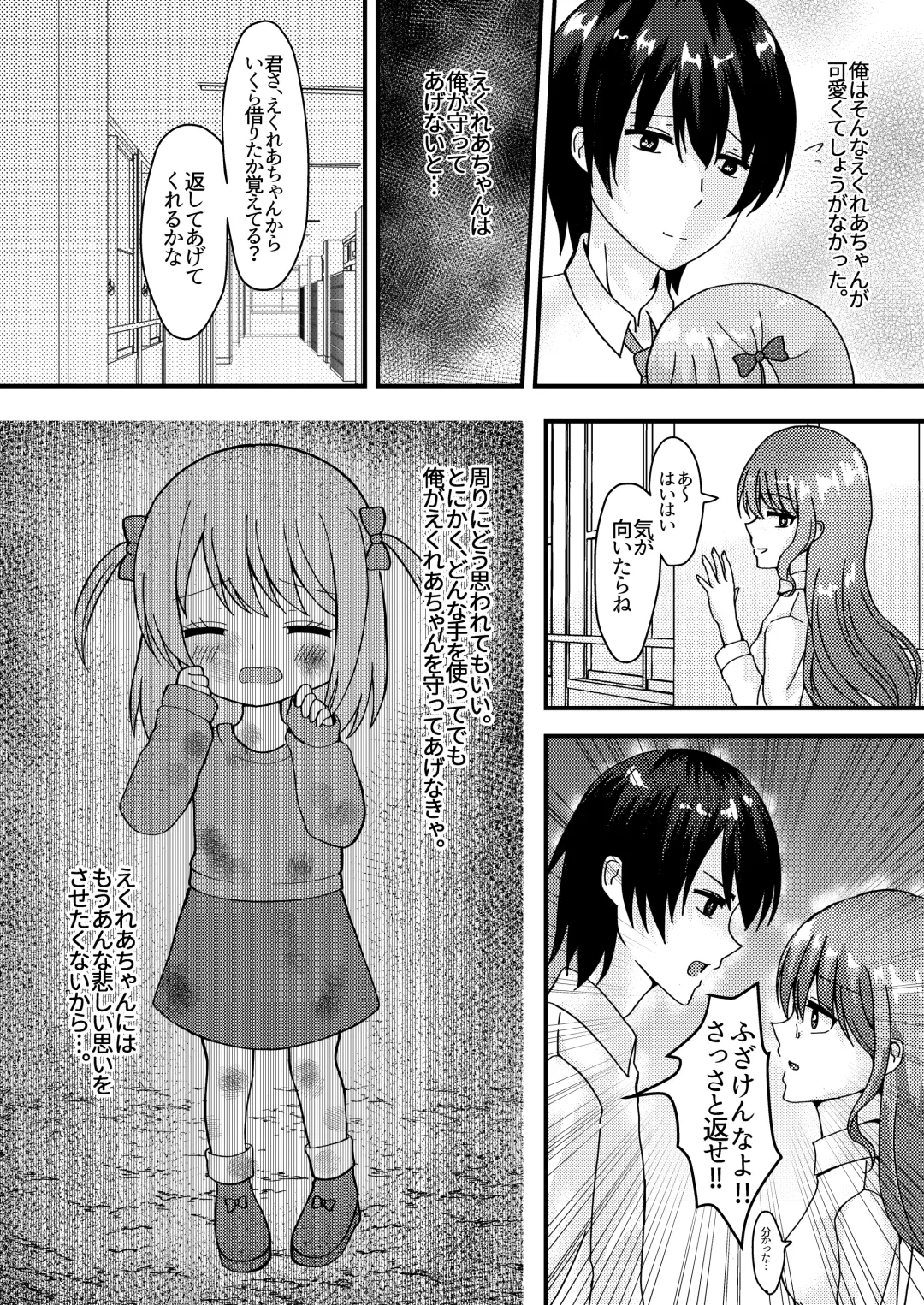 [Yumemi] Ashita mo Kimi ga Sakushu Sareru. Fhentai - Page 4