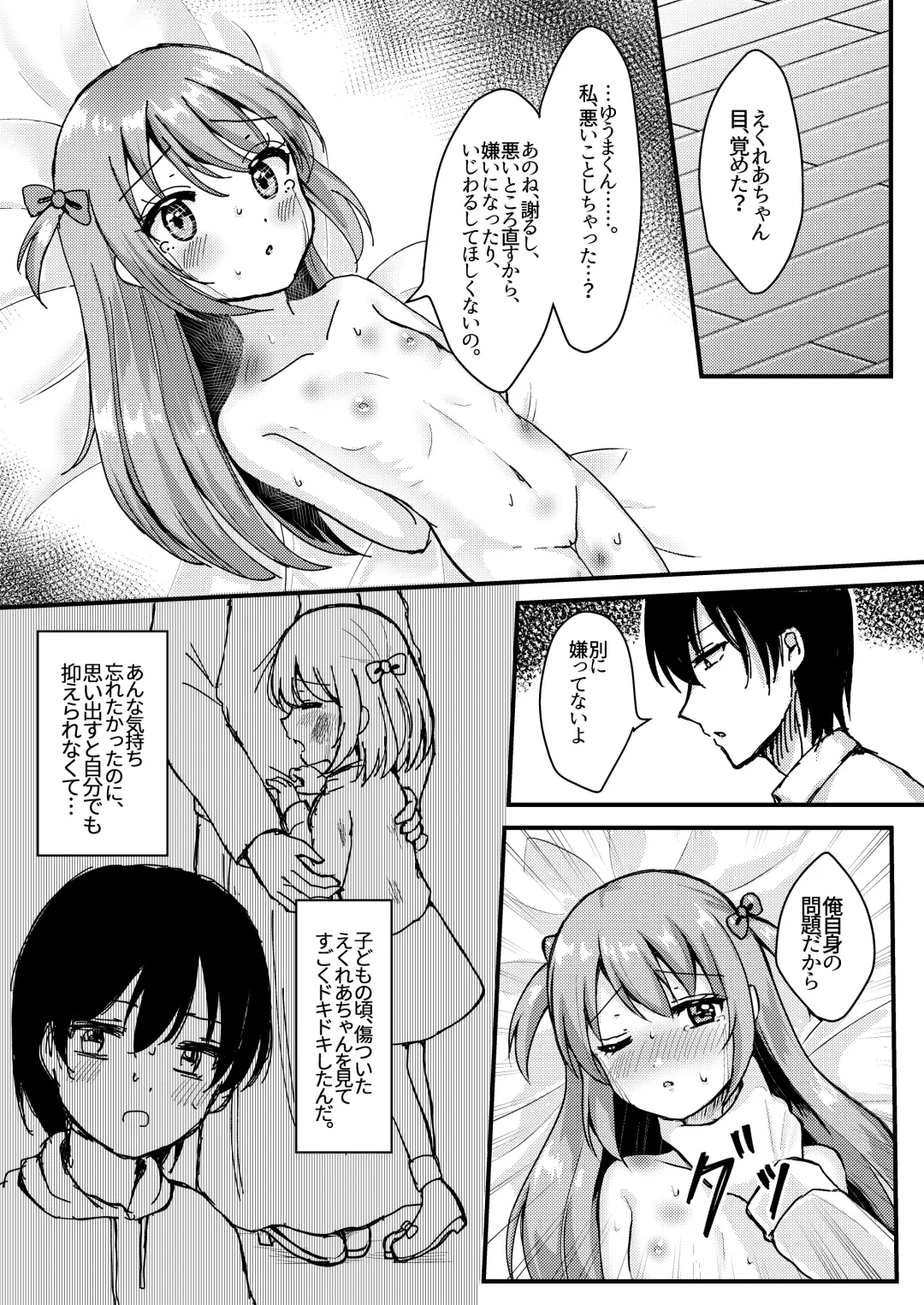 [Yumemi] Ashita mo Kimi ga Sakushu Sareru. Fhentai - Page 41