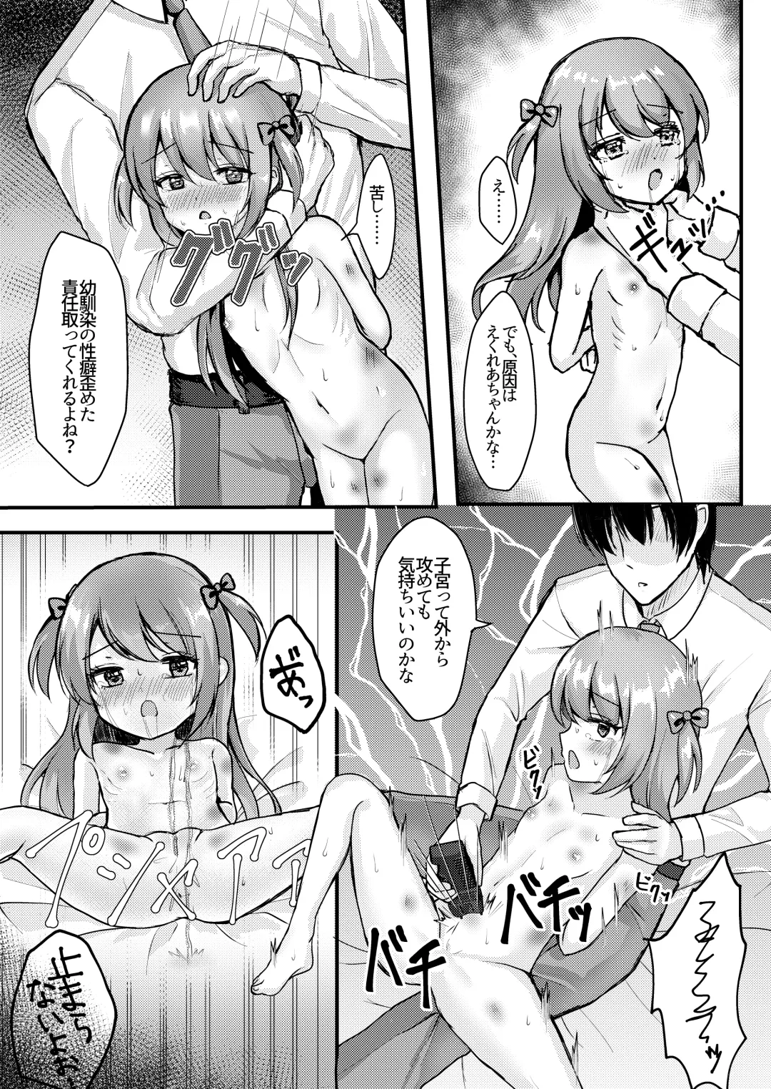 [Yumemi] Ashita mo Kimi ga Sakushu Sareru. Fhentai - Page 42