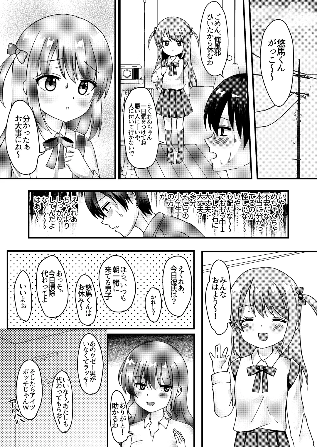 [Yumemi] Ashita mo Kimi ga Sakushu Sareru. Fhentai - Page 5