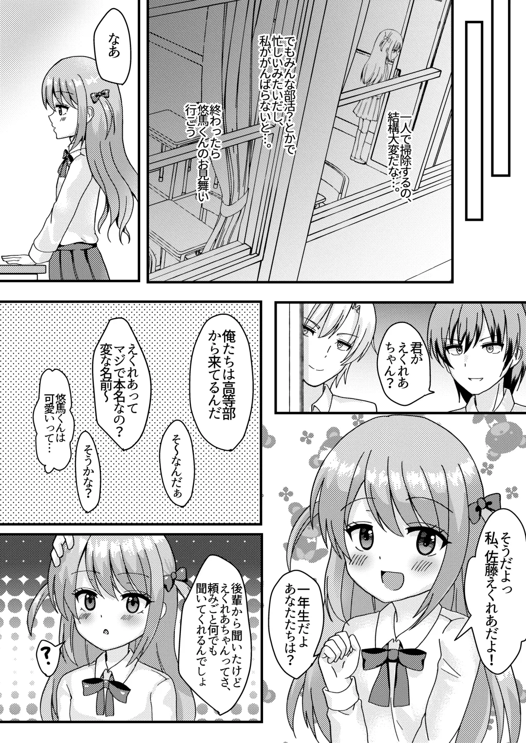 [Yumemi] Ashita mo Kimi ga Sakushu Sareru. Fhentai - Page 6