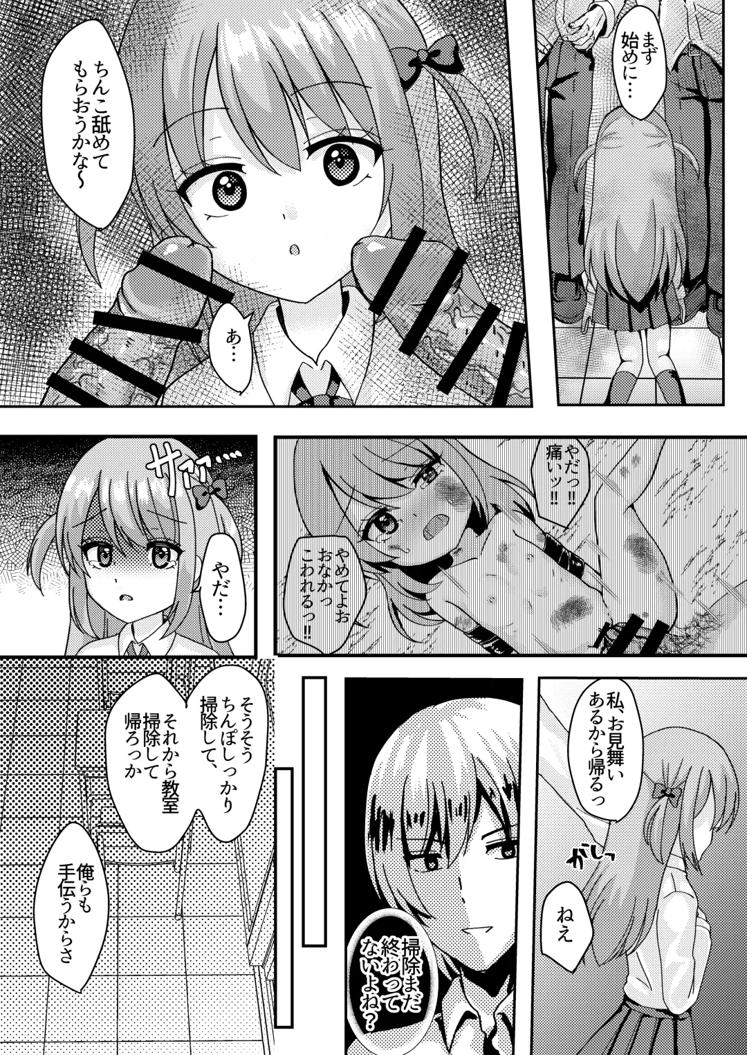 [Yumemi] Ashita mo Kimi ga Sakushu Sareru. Fhentai - Page 8