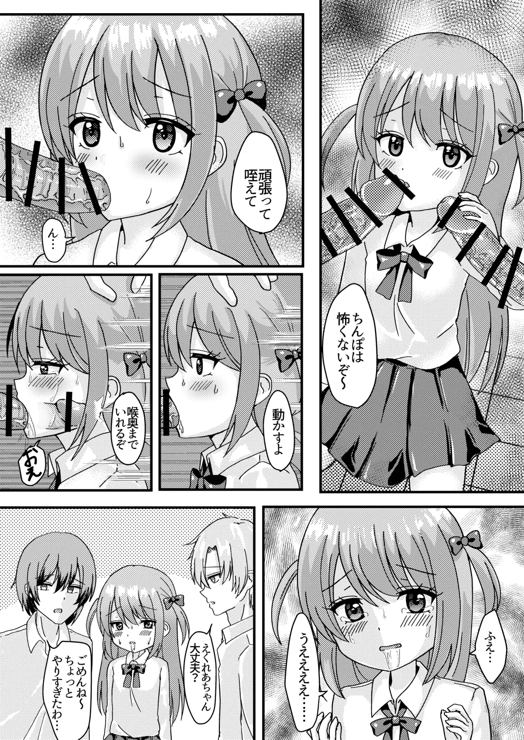 [Yumemi] Ashita mo Kimi ga Sakushu Sareru. Fhentai - Page 9