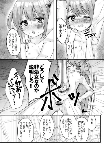 [Yumemi] Ashita mo Kimi ga Sakushu Sareru. Fhentai - Page 16