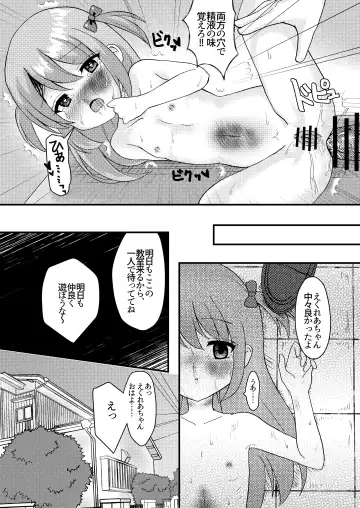 [Yumemi] Ashita mo Kimi ga Sakushu Sareru. Fhentai - Page 21