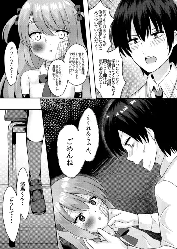 [Yumemi] Ashita mo Kimi ga Sakushu Sareru. Fhentai - Page 29