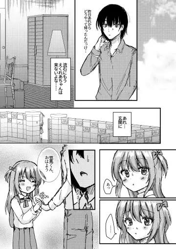 [Yumemi] Ashita mo Kimi ga Sakushu Sareru. Fhentai - Page 33