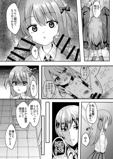 [Yumemi] Ashita mo Kimi ga Sakushu Sareru. Fhentai - Page 8