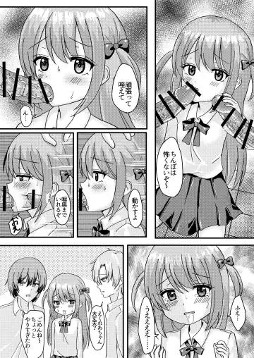 [Yumemi] Ashita mo Kimi ga Sakushu Sareru. Fhentai - Page 9
