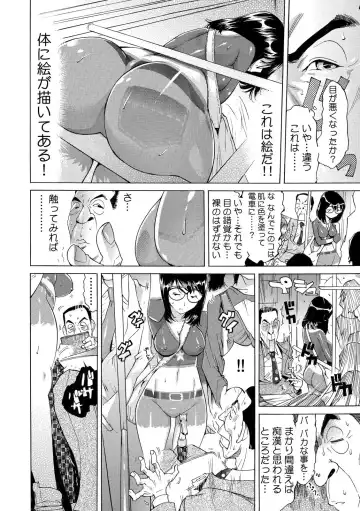 [Yonemochi Akihiko] Yabai!! Hadaka de Densya ni Notchatta ~Hotondo Morodashi Body Painting~ 1 Fhentai - Page 8