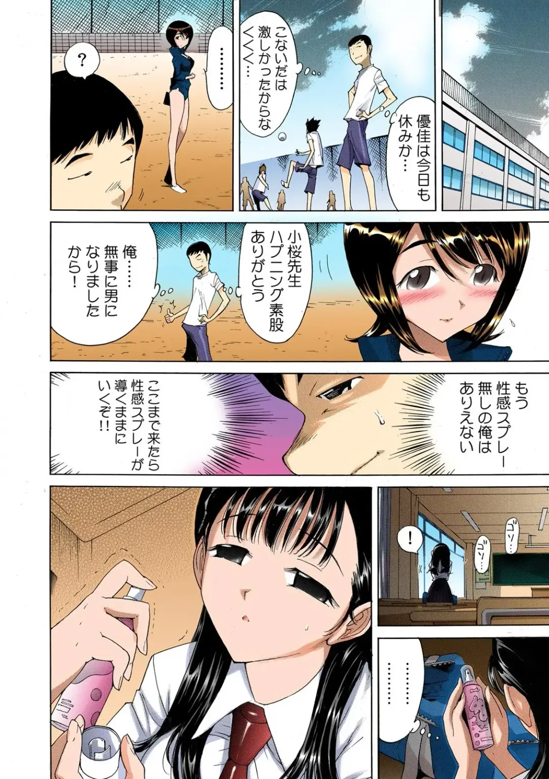 [Yonemochi Akihiko] 即イキ!! 性感スプレー～むずむずコカン噴射～【フルカラー】 Fhentai - Page 12