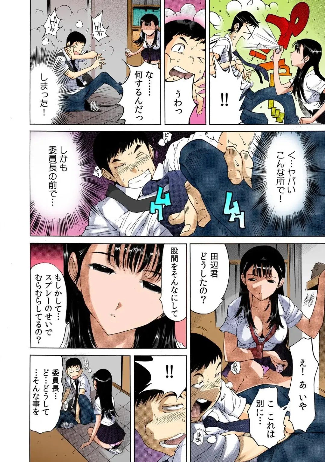 [Yonemochi Akihiko] 即イキ!! 性感スプレー～むずむずコカン噴射～【フルカラー】 Fhentai - Page 18