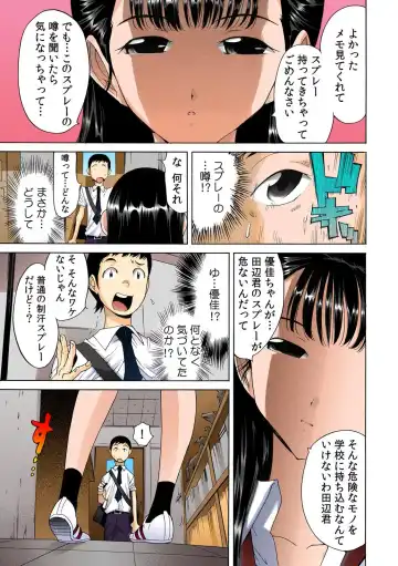 [Yonemochi Akihiko] 即イキ!! 性感スプレー～むずむずコカン噴射～【フルカラー】 Fhentai - Page 15