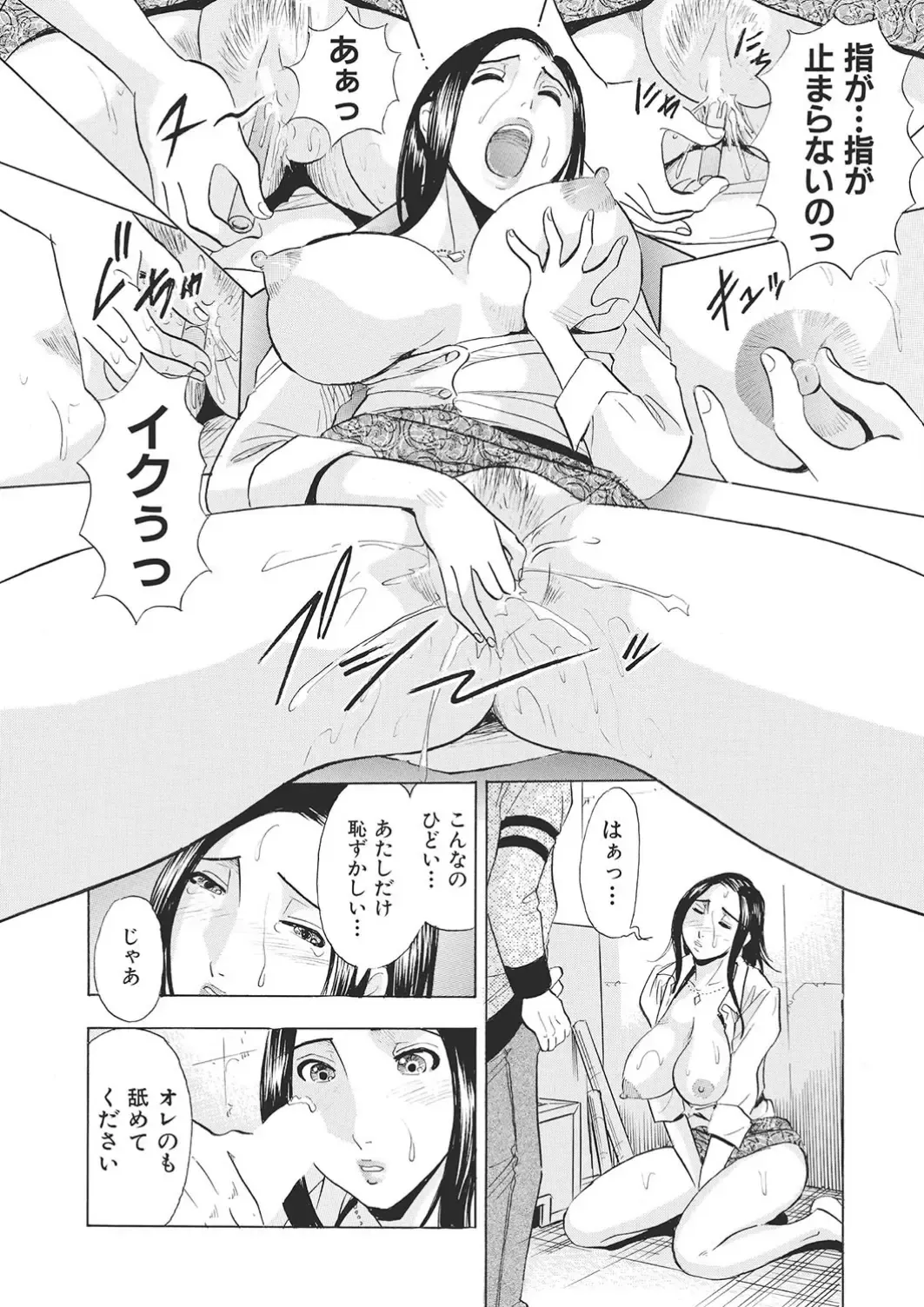 [Maru Dasshu] 調教ゲーム快感.com隣の人妻を調教してみました Fhentai - Page 92