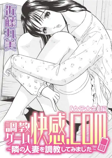 [Maru Dasshu] 調教ゲーム快感.com隣の人妻を調教してみました Fhentai - Page 99