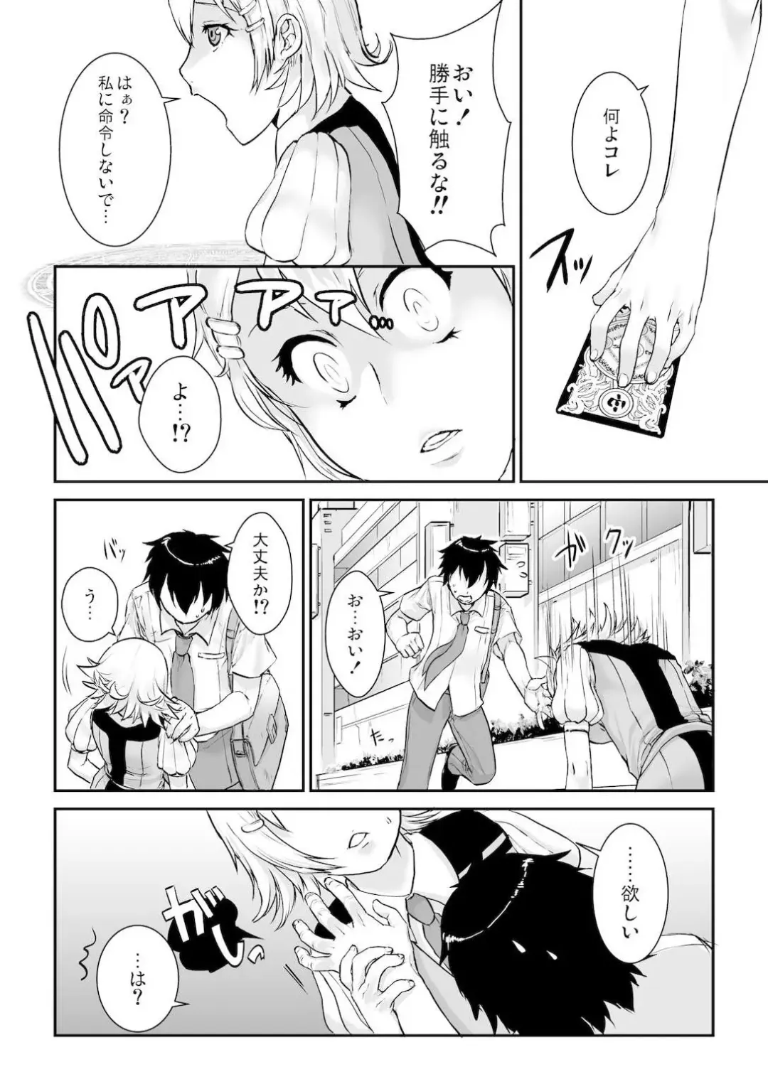 [Mugenkidou] 王様カード～貴方の欲望叶えます～ 1,2,3 Fhentai - Page 15