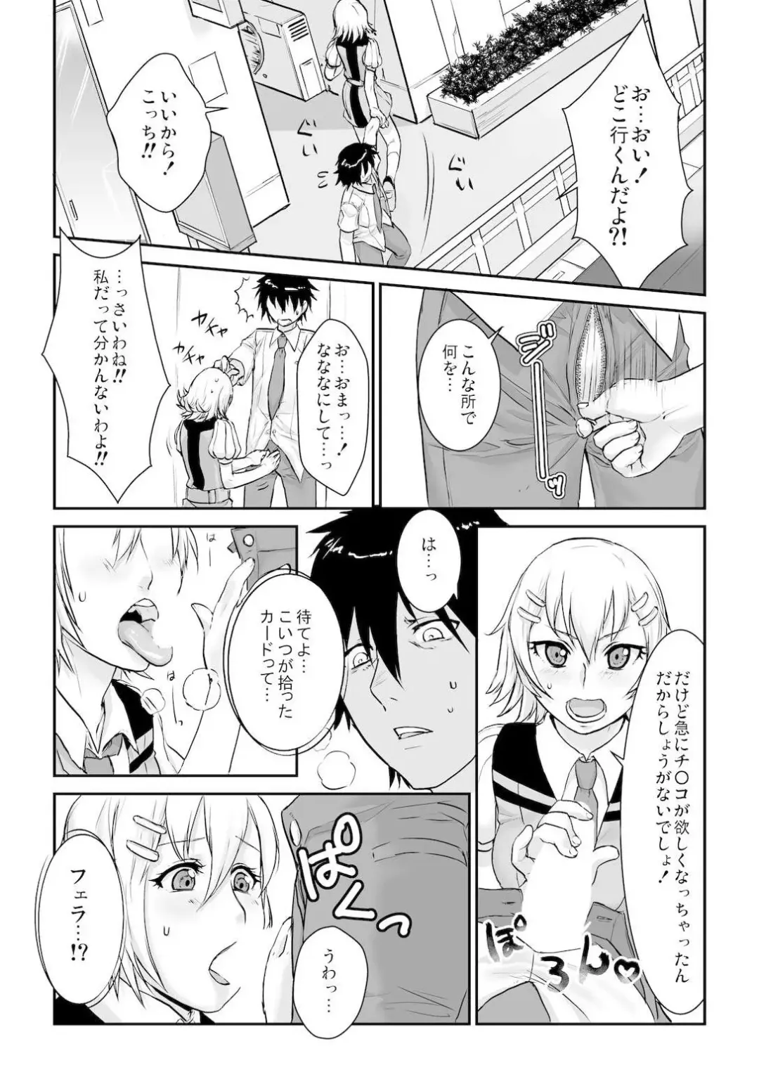 [Mugenkidou] 王様カード～貴方の欲望叶えます～ 1,2,3 Fhentai - Page 16