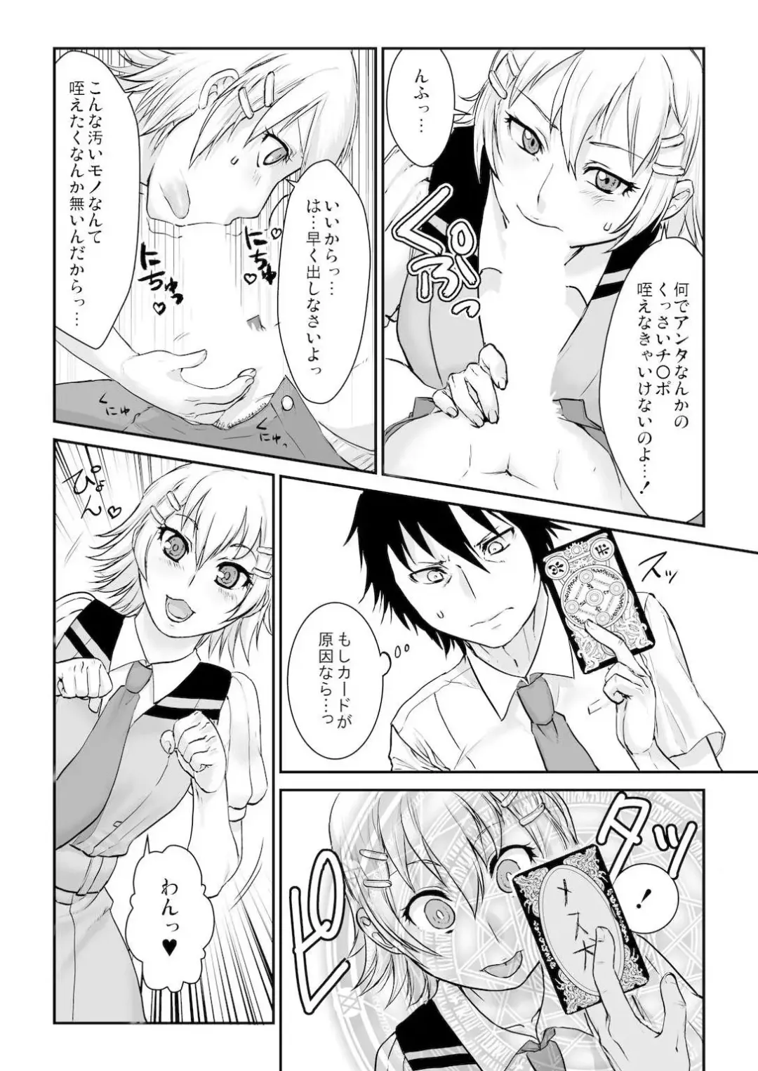 [Mugenkidou] 王様カード～貴方の欲望叶えます～ 1,2,3 Fhentai - Page 17