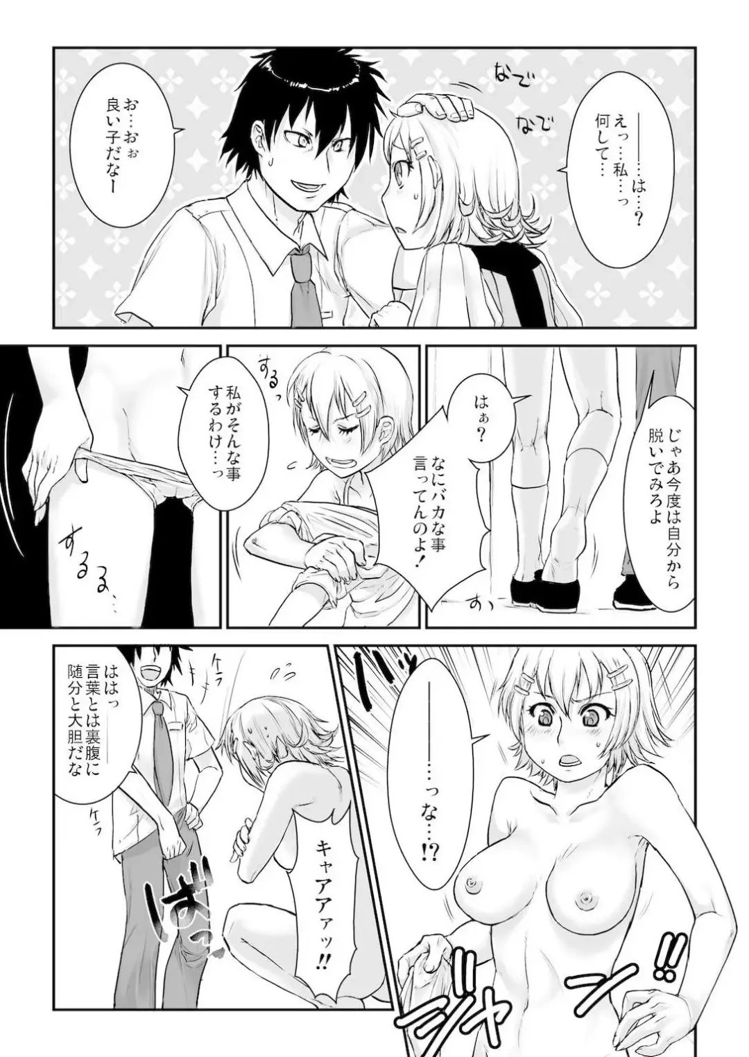 [Mugenkidou] 王様カード～貴方の欲望叶えます～ 1,2,3 Fhentai - Page 18