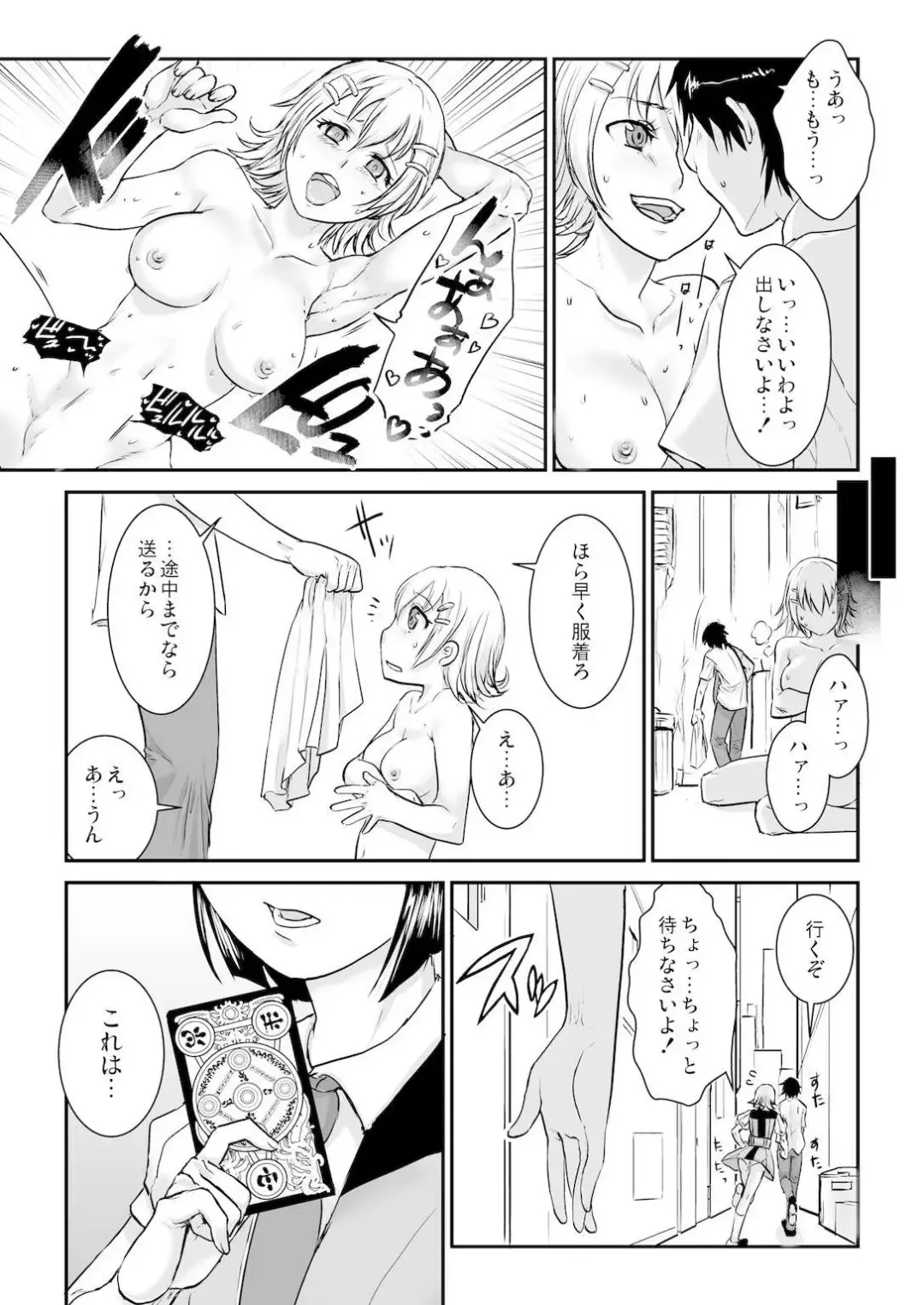 [Mugenkidou] 王様カード～貴方の欲望叶えます～ 1,2,3 Fhentai - Page 22