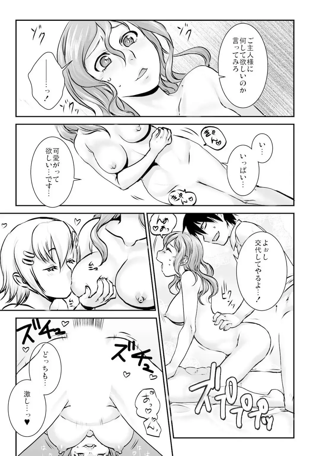 [Mugenkidou] 王様カード～貴方の欲望叶えます～ 1,2,3 Fhentai - Page 84