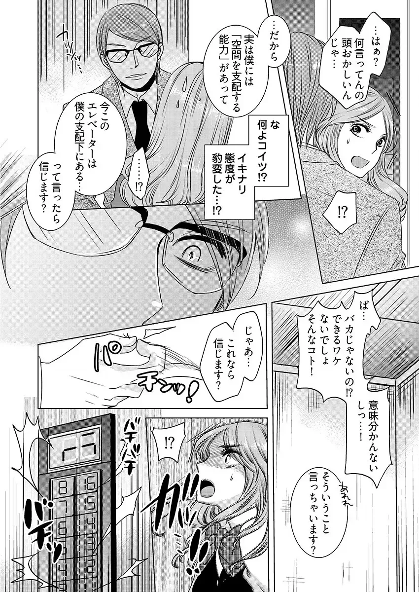 [Hime Hajime] 監禁エレベーター ～逃れられない快楽の箱 1巻 Fhentai - Page 10