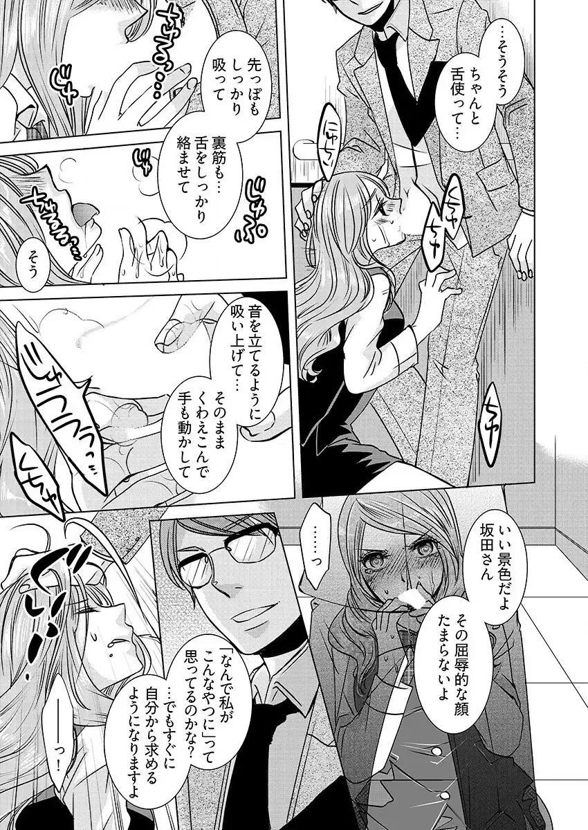 [Hime Hajime] 監禁エレベーター ～逃れられない快楽の箱 1巻 Fhentai - Page 13