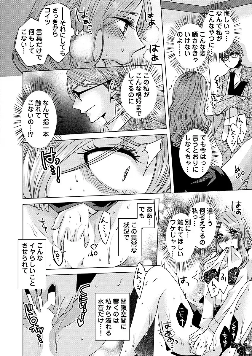 [Hime Hajime] 監禁エレベーター ～逃れられない快楽の箱 1巻 Fhentai - Page 16