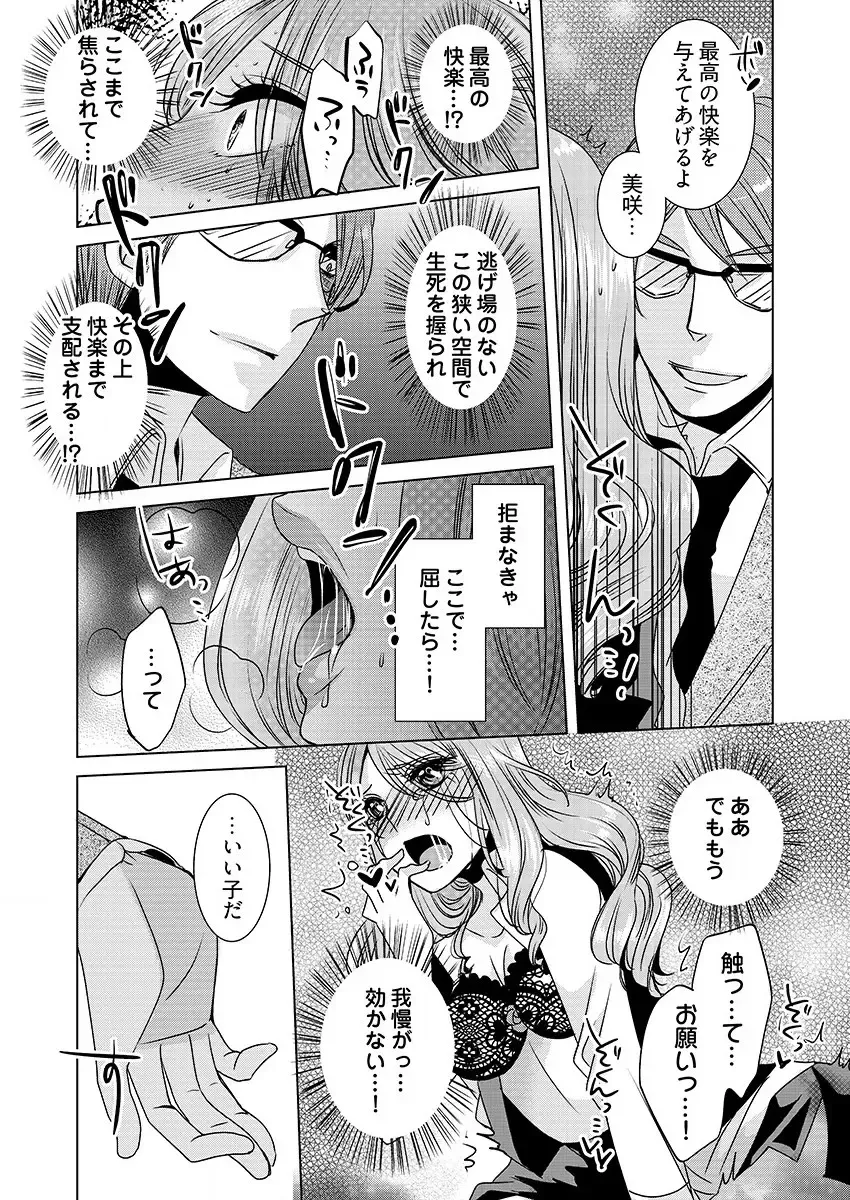 [Hime Hajime] 監禁エレベーター ～逃れられない快楽の箱 1巻 Fhentai - Page 19