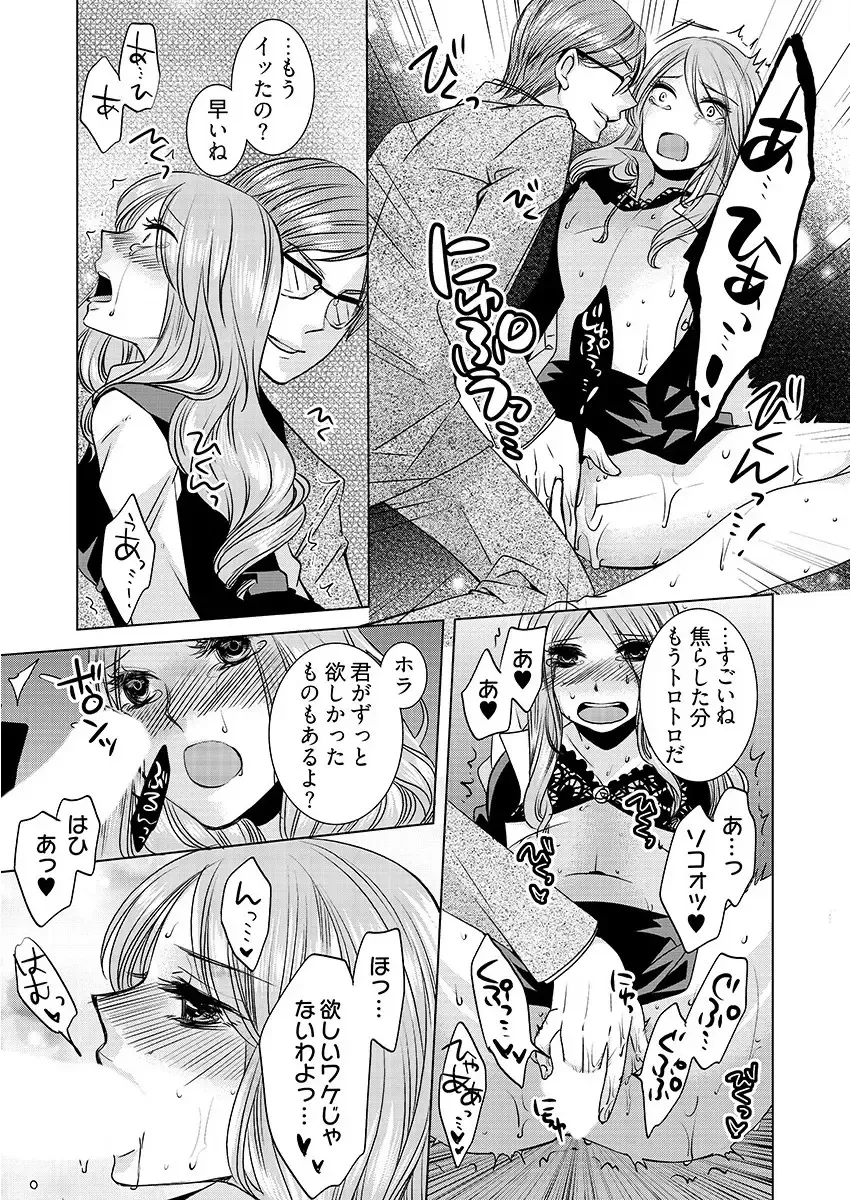 [Hime Hajime] 監禁エレベーター ～逃れられない快楽の箱 1巻 Fhentai - Page 20