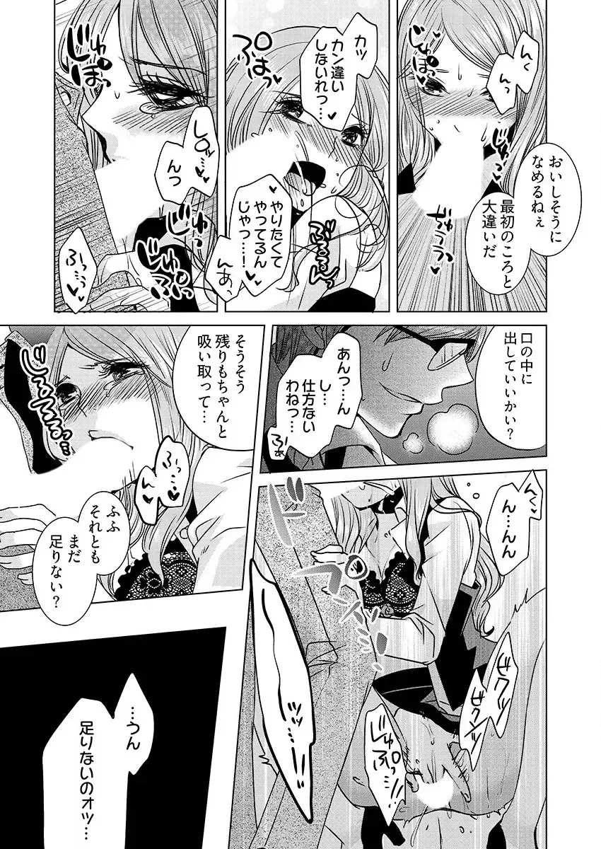 [Hime Hajime] 監禁エレベーター ～逃れられない快楽の箱 1巻 Fhentai - Page 21
