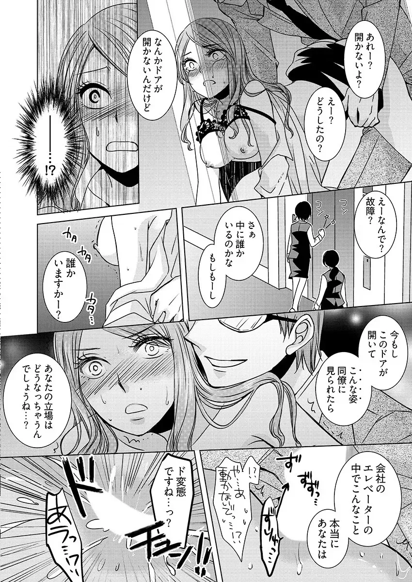 [Hime Hajime] 監禁エレベーター ～逃れられない快楽の箱 1巻 Fhentai - Page 24