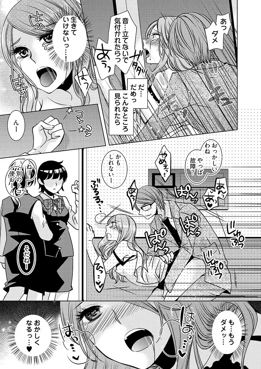 [Hime Hajime] 監禁エレベーター ～逃れられない快楽の箱 1巻 Fhentai - Page 25