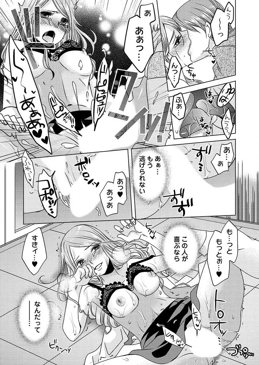 [Hime Hajime] 監禁エレベーター ～逃れられない快楽の箱 1巻 Fhentai - Page 27
