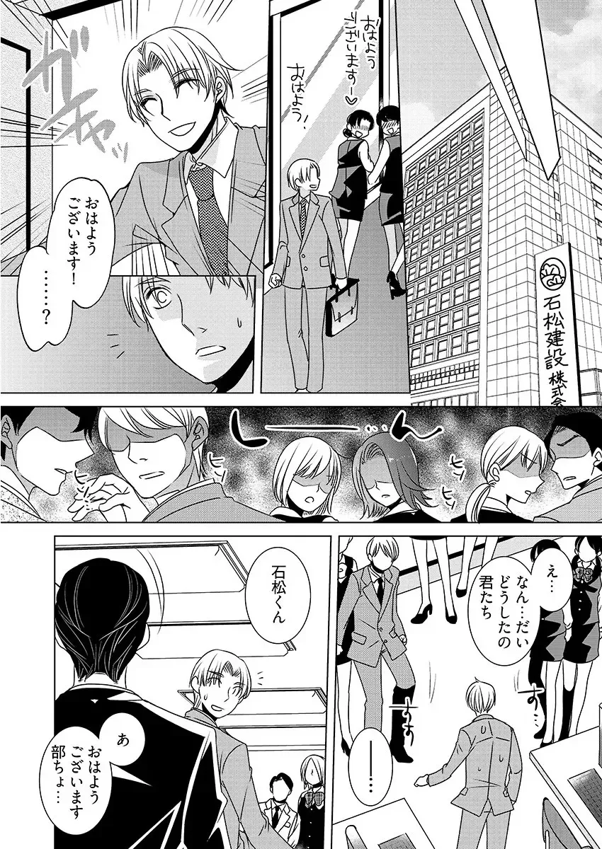 [Hime Hajime] 監禁エレベーター ～逃れられない快楽の箱 1巻 Fhentai - Page 28