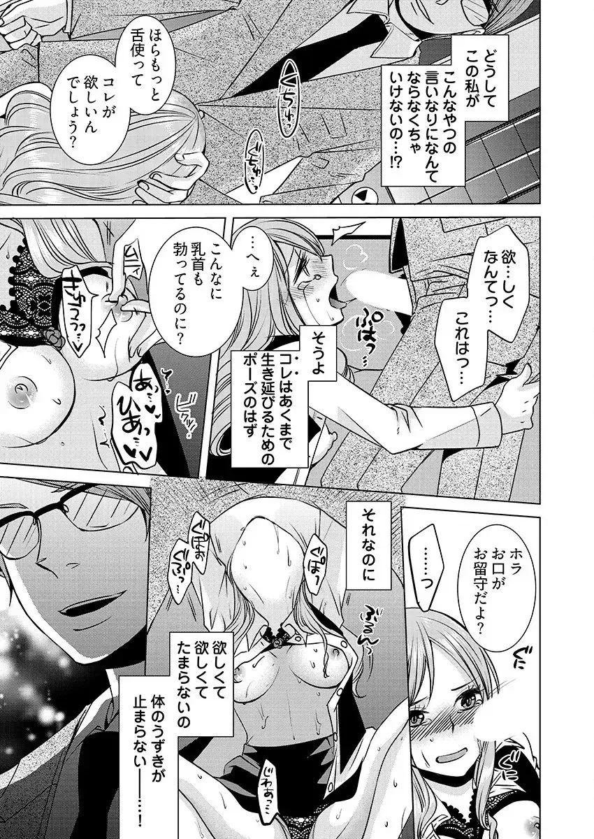 [Hime Hajime] 監禁エレベーター ～逃れられない快楽の箱 1巻 Fhentai - Page 3