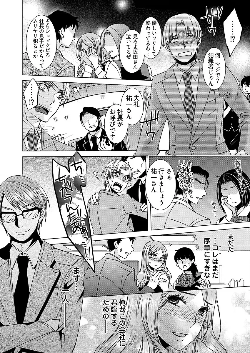 [Hime Hajime] 監禁エレベーター ～逃れられない快楽の箱 1巻 Fhentai - Page 30