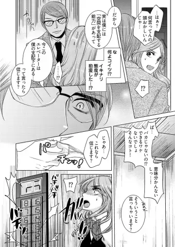 [Hime Hajime] 監禁エレベーター ～逃れられない快楽の箱 1巻 Fhentai - Page 10