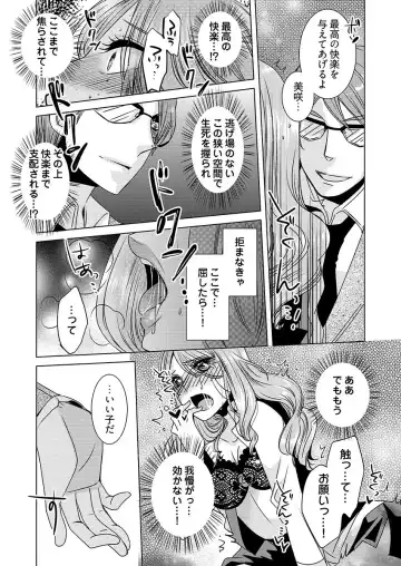 [Hime Hajime] 監禁エレベーター ～逃れられない快楽の箱 1巻 Fhentai - Page 19